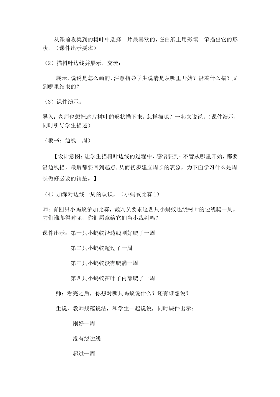 《什么是周长》教学设计_第2页