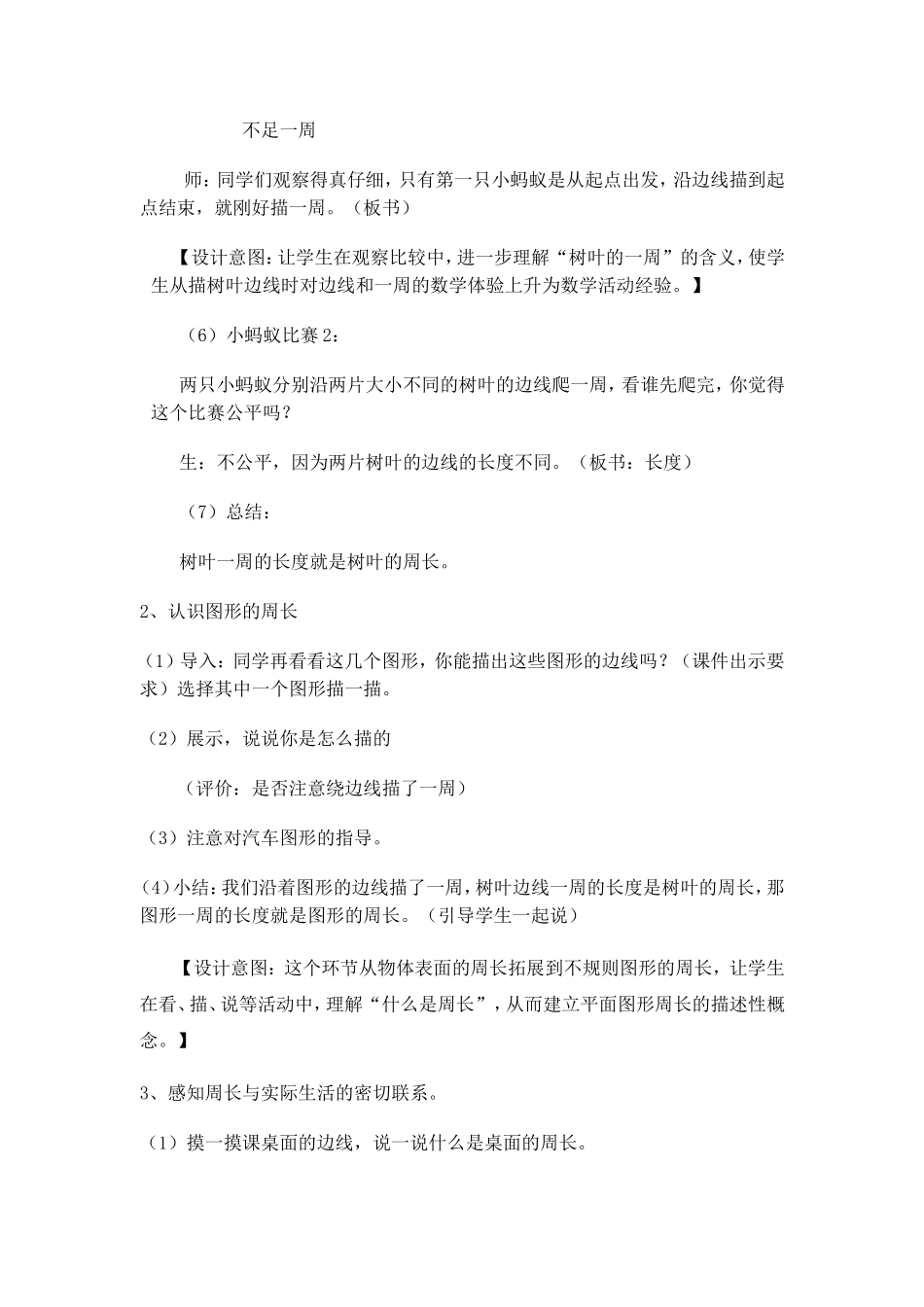 《什么是周长》教学设计_第3页