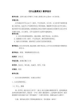 《什么是周长》教学设计