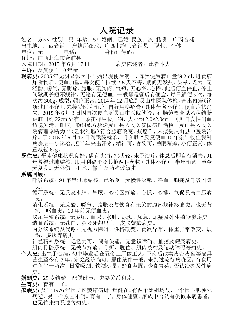 住院病历(范文)_第1页