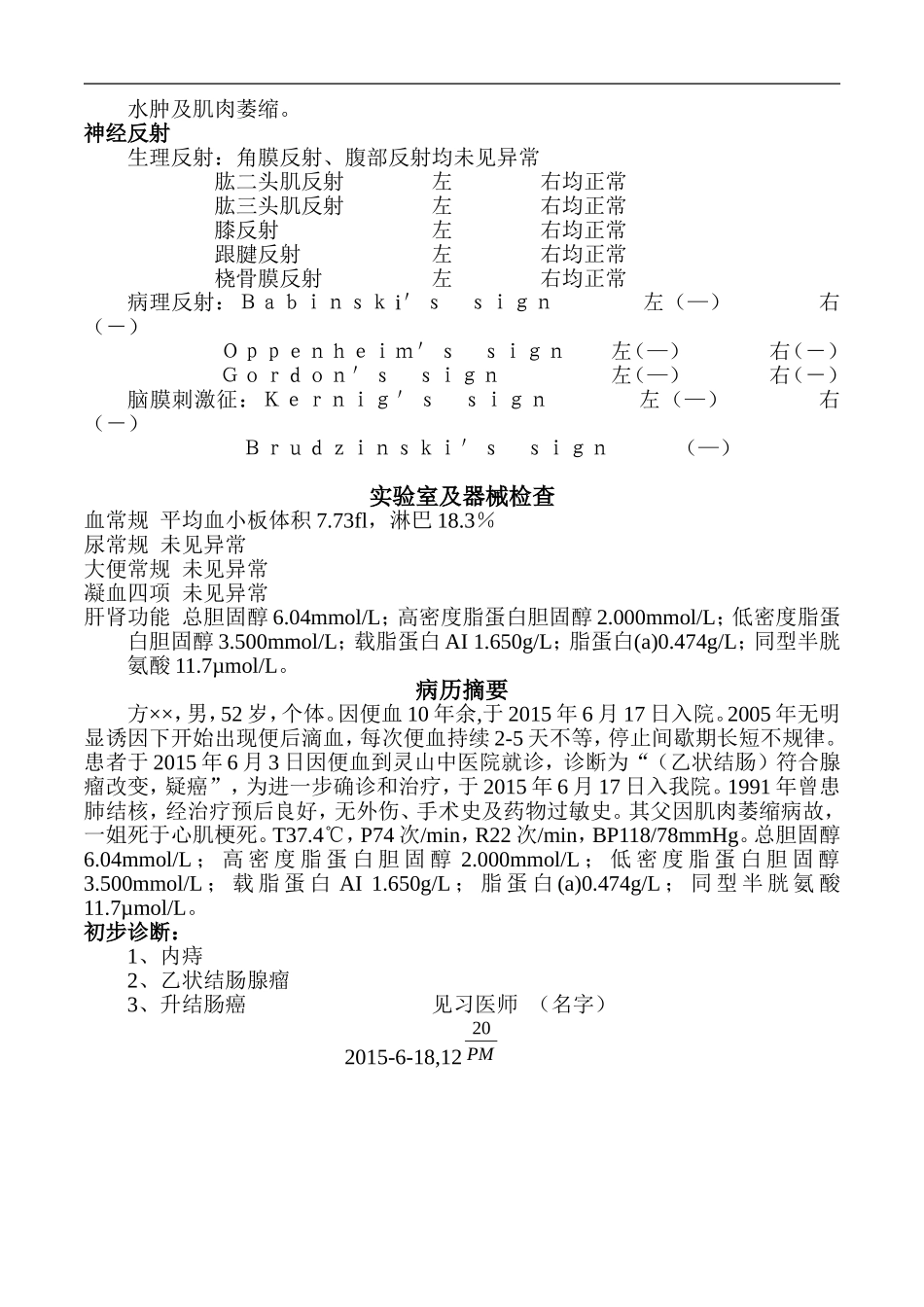 住院病历(范文)_第3页