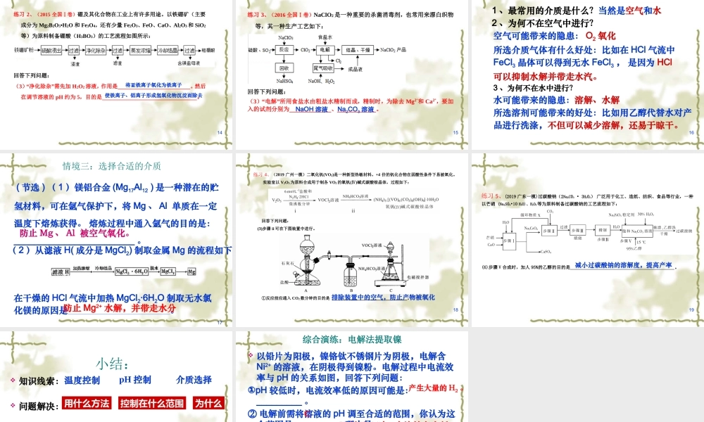 生产中反应条件的控制