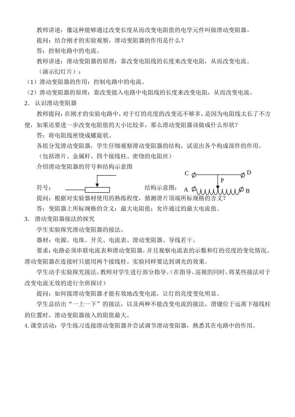 九年级物理教学案例_第2页