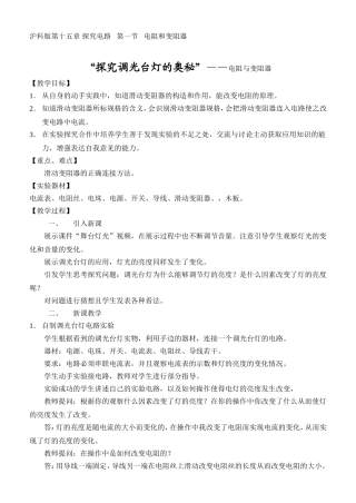 九年级物理教学案例