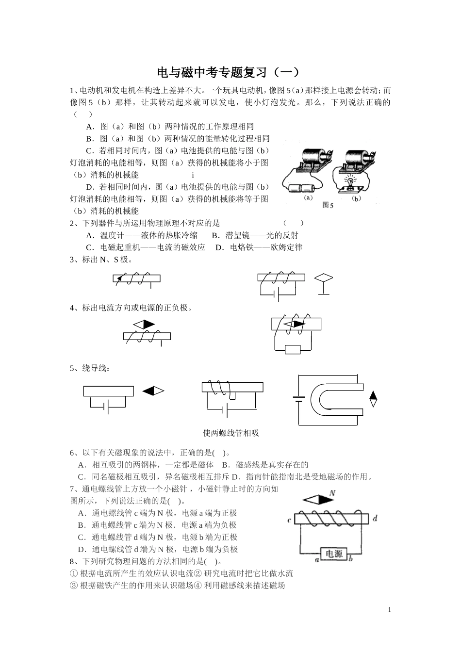 电磁中考复习专题一_第1页