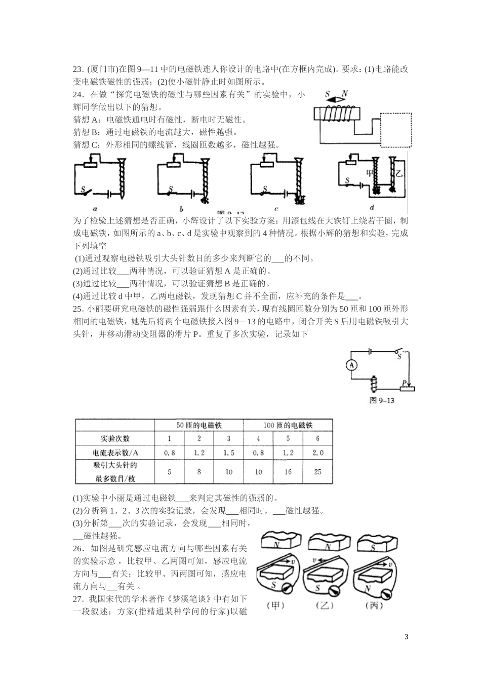 电磁中考复习专题一_第3页