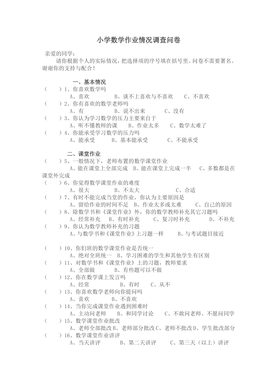 小学数学作业情况调查问卷_第1页
