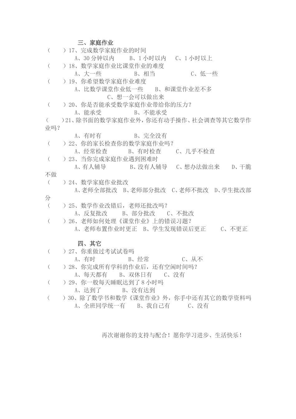 小学数学作业情况调查问卷_第2页