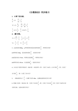 《分数除法》同步练习10