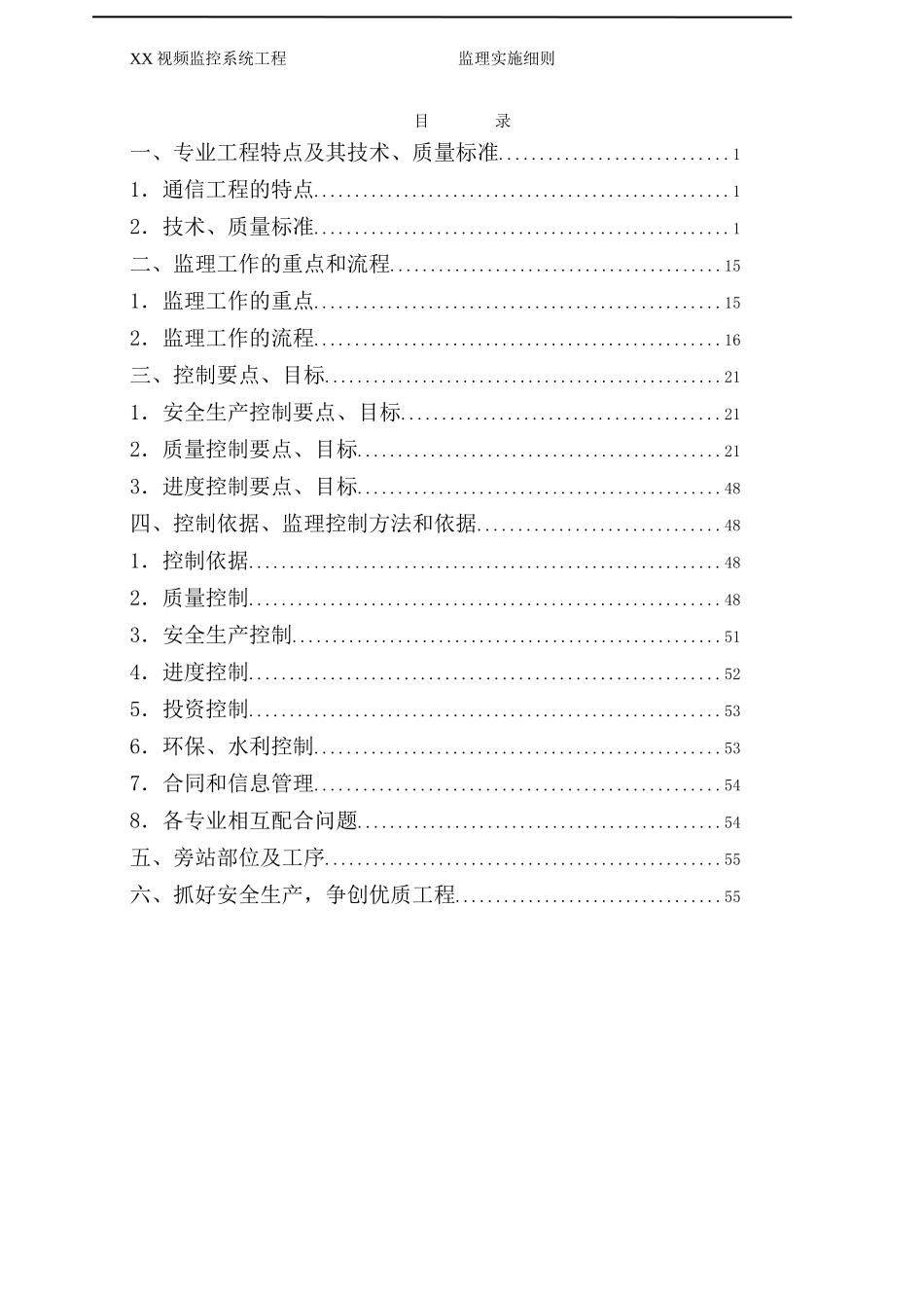 视频监控系统工程监理实施细则_第2页