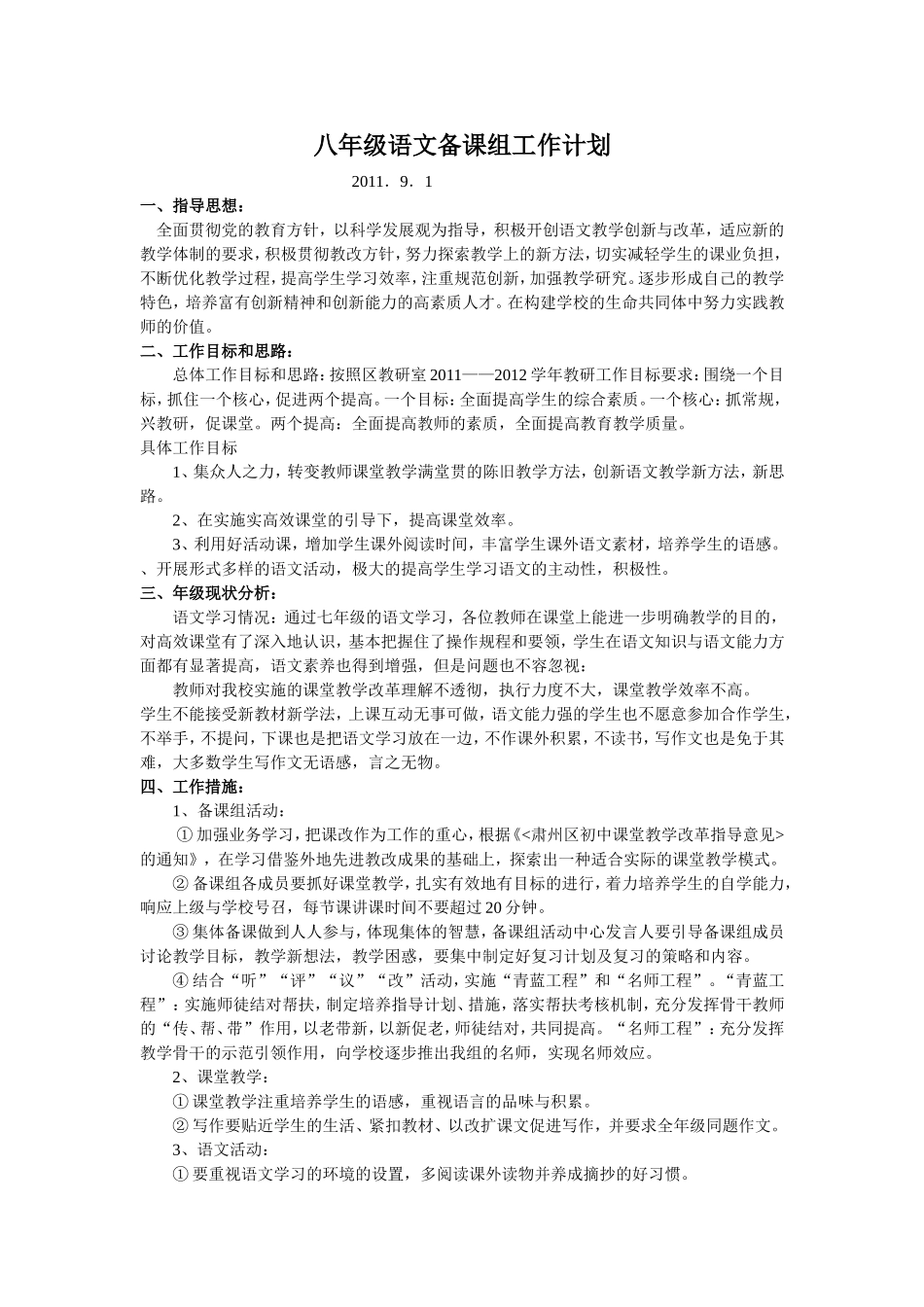 八年级语文备课组工作计划_第1页