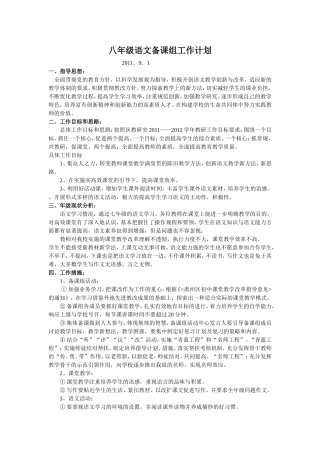 八年级语文备课组工作计划