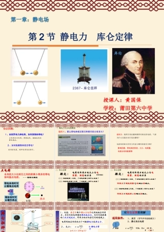 第2节静电力库仑定律