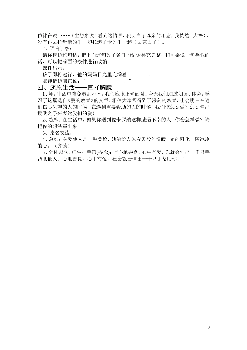 23.卡罗纳_第3页