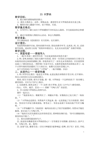 23.卡罗纳