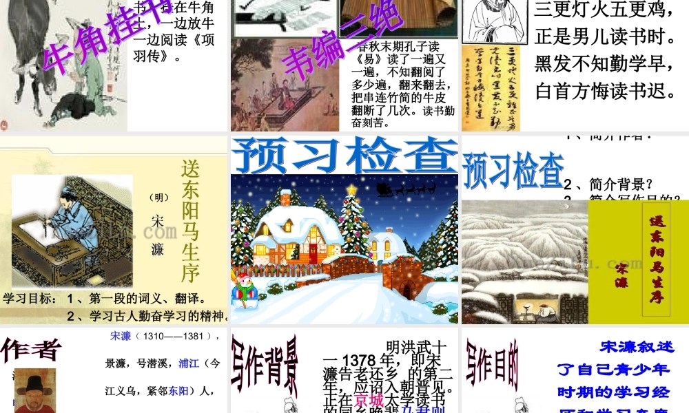 23送东阳马生序