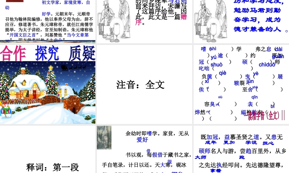 23送东阳马生序