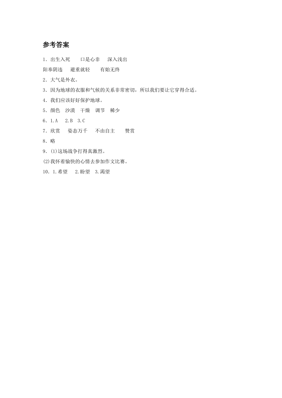 《变幻多彩的地球》同步练习_第3页