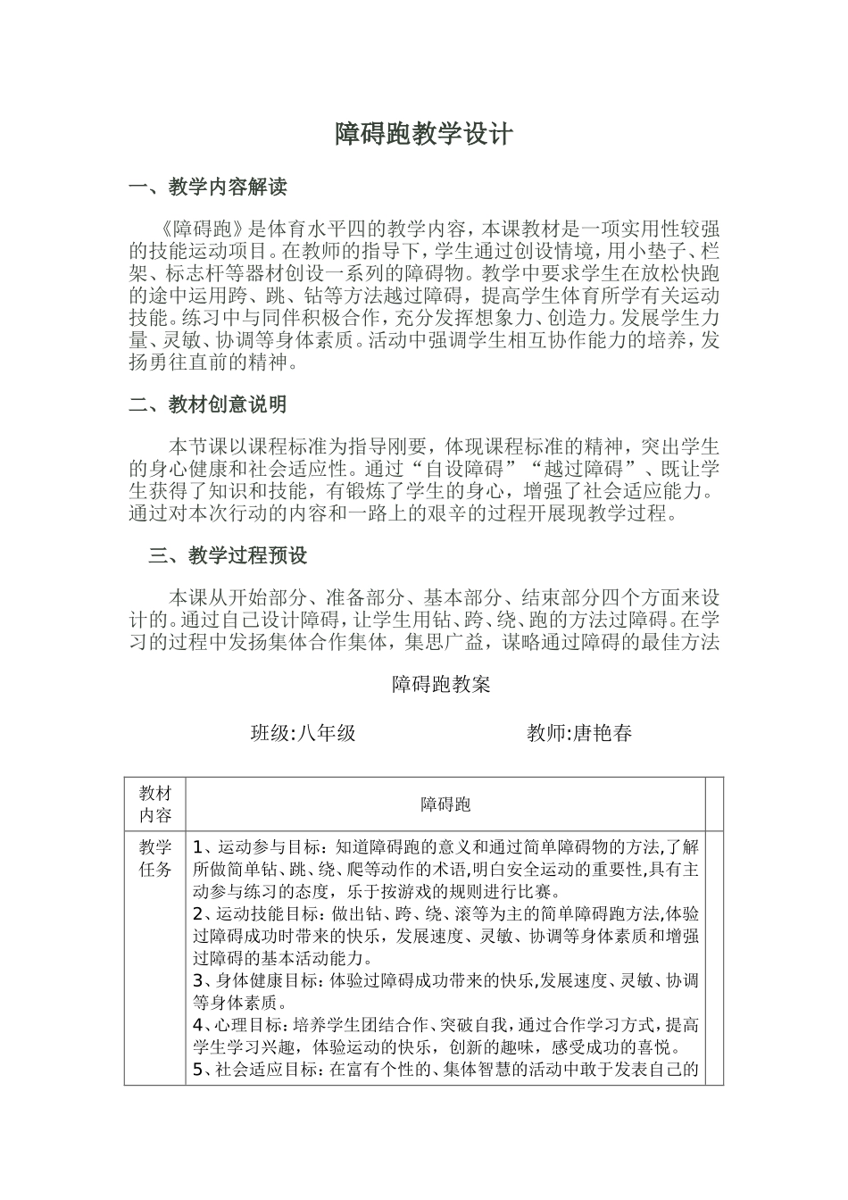 障碍教案MicrosoftWord文档_第1页