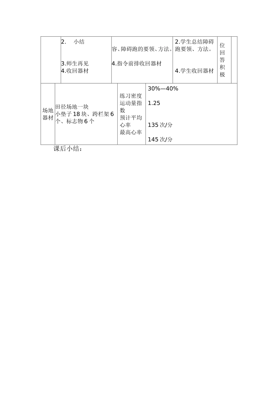 障碍教案MicrosoftWord文档_第3页