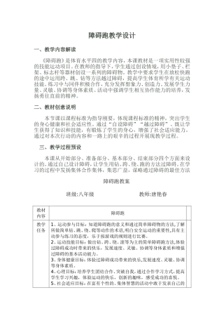 障碍教案MicrosoftWord文档