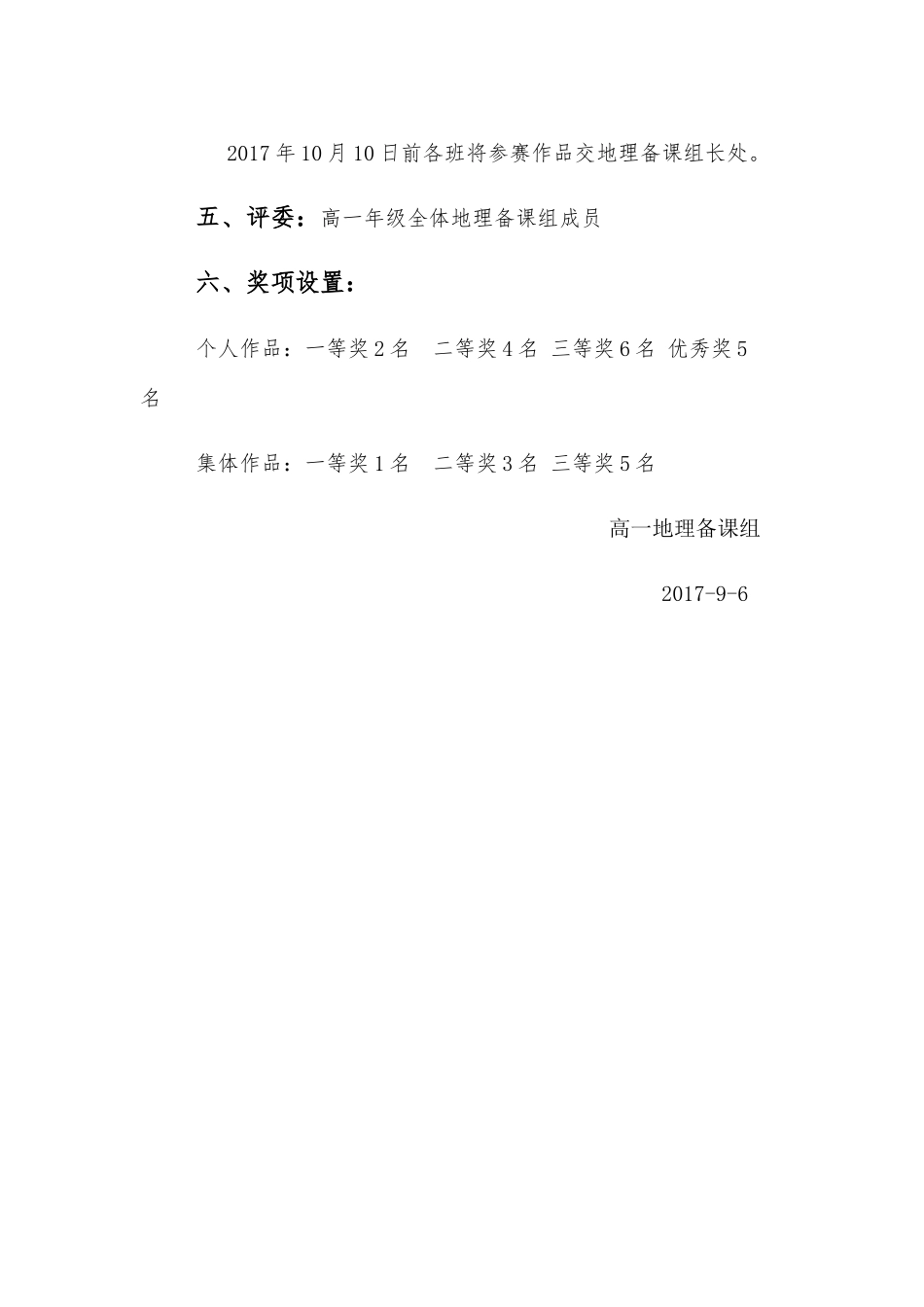 地理绘图和模型制作竞赛活动方案_第2页