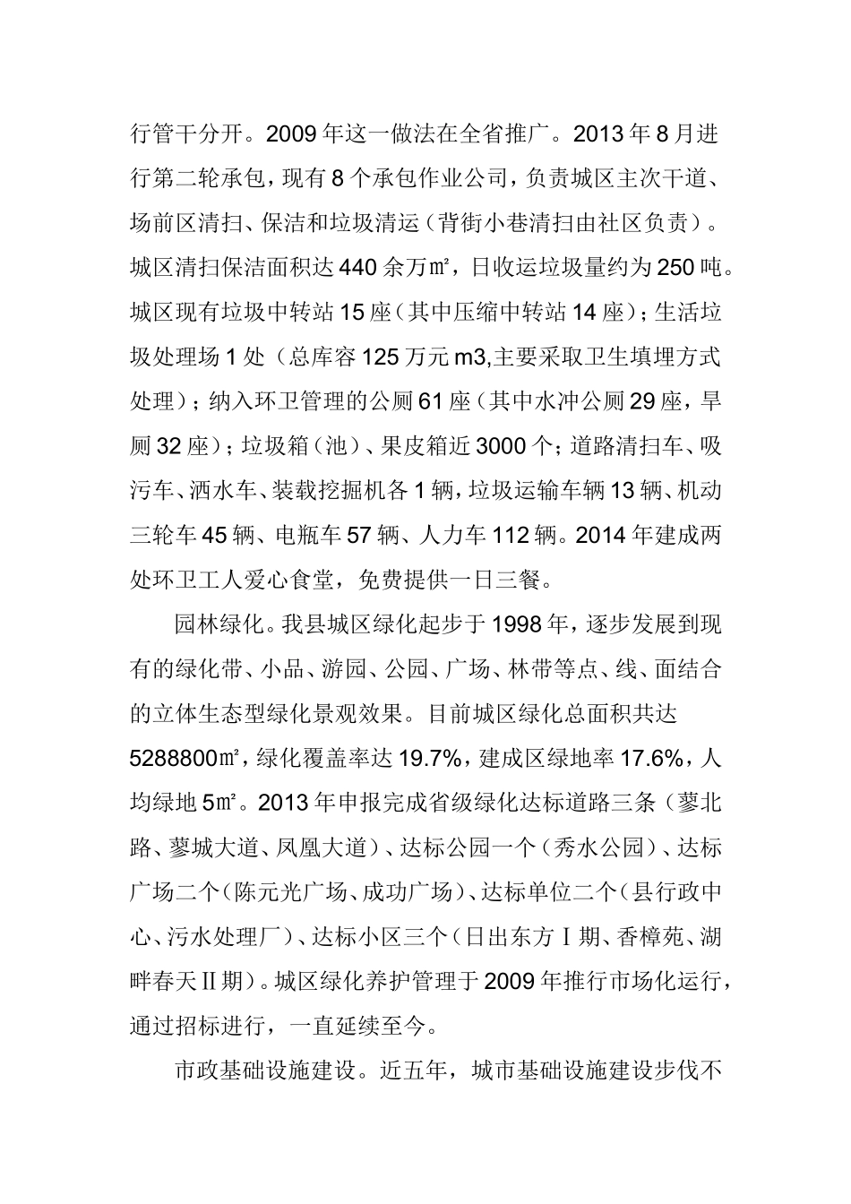 关于城市公用事业服务工作的调研报告_第3页