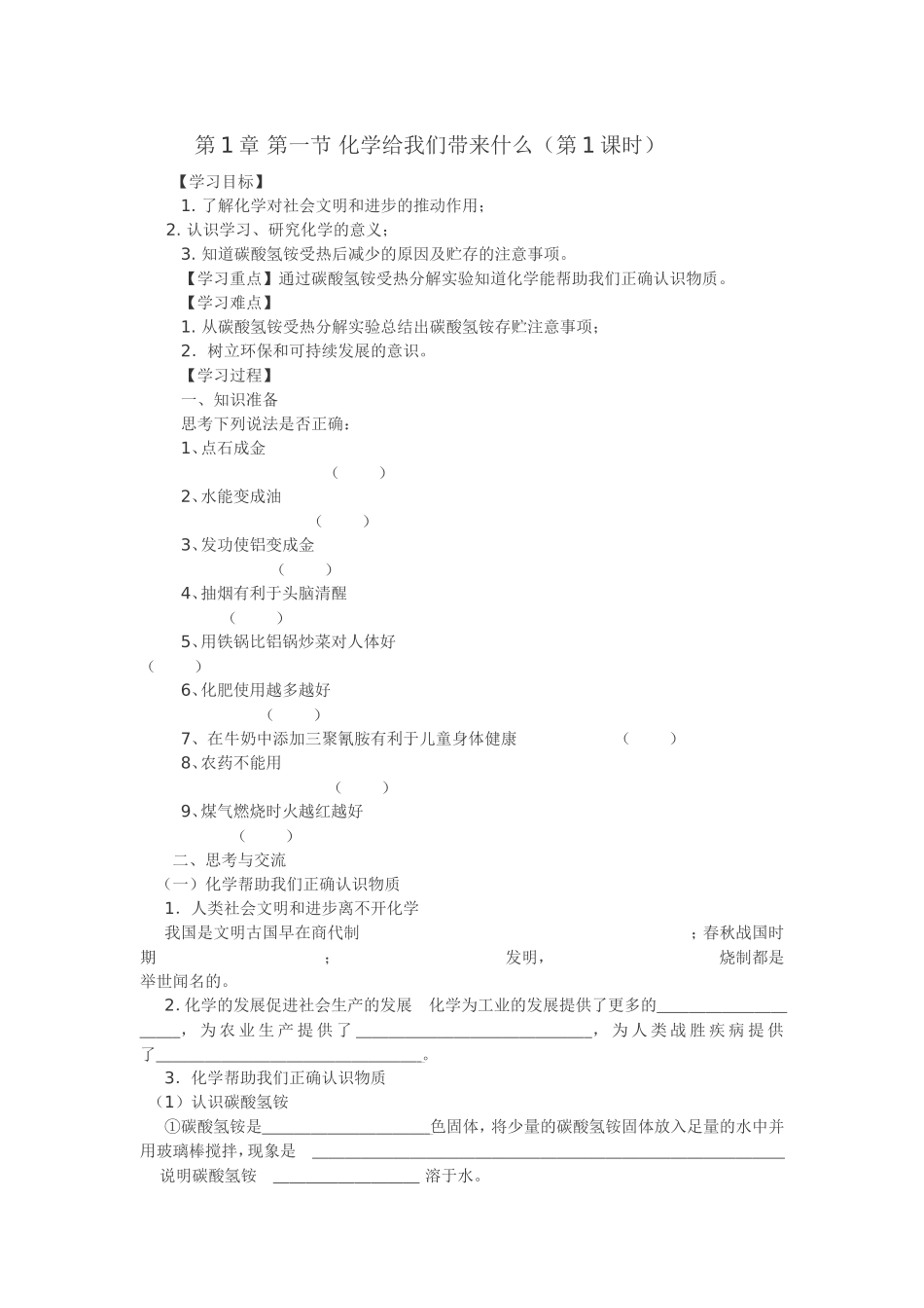 化学给我们带来什么-(2)_第1页