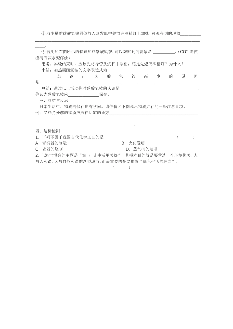 化学给我们带来什么-(2)_第2页