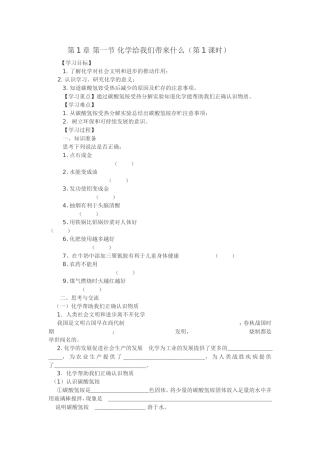 化学给我们带来什么-(2)