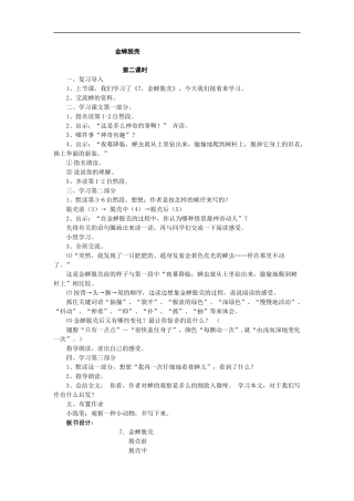 金蝉脱壳第二课时
