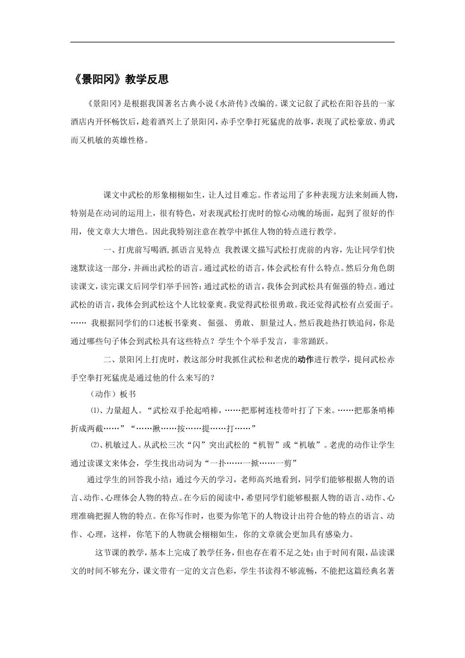 景阳冈教学反思2_第1页