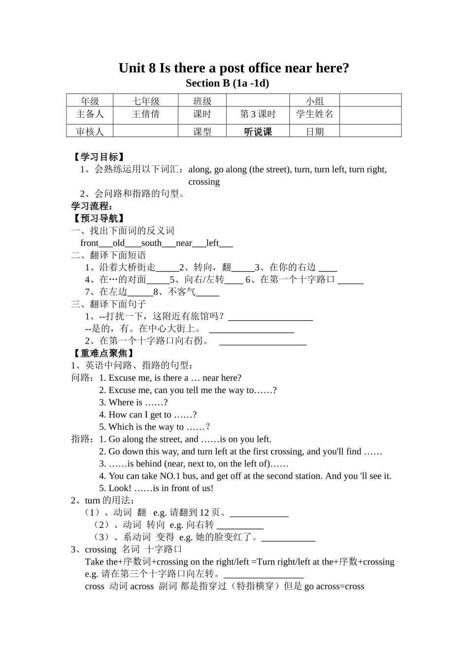 Unit8SectionB导学案_第1页