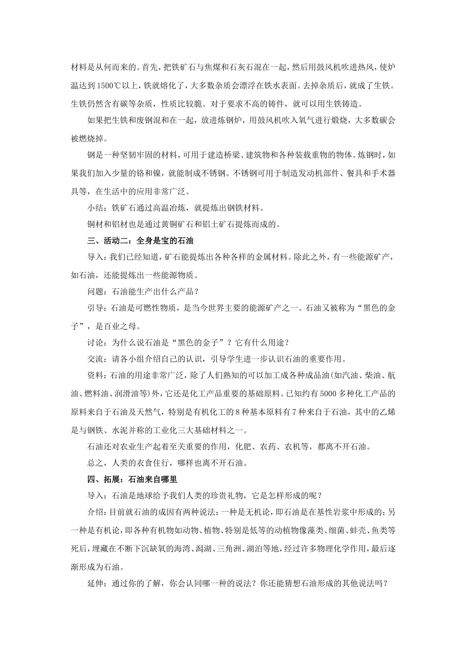 《9-矿产资源》教案_第2页