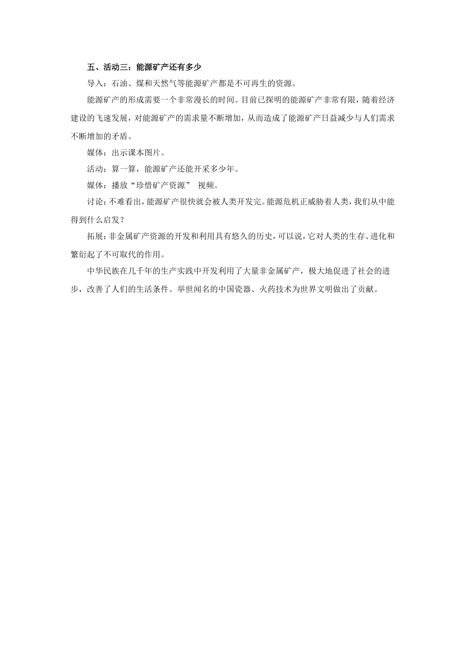 《9-矿产资源》教案_第3页