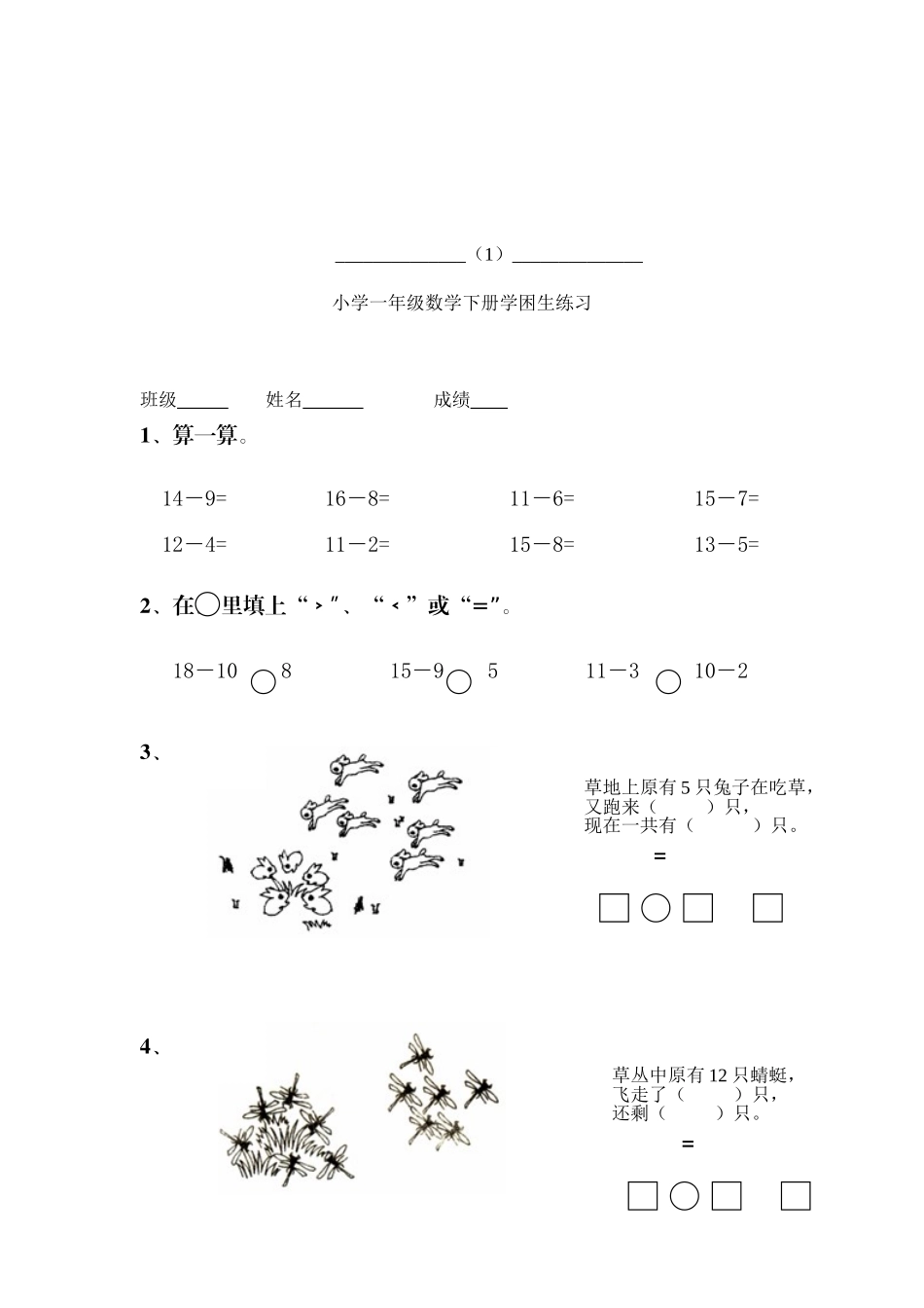 一年级数学下册学困生练习_第2页