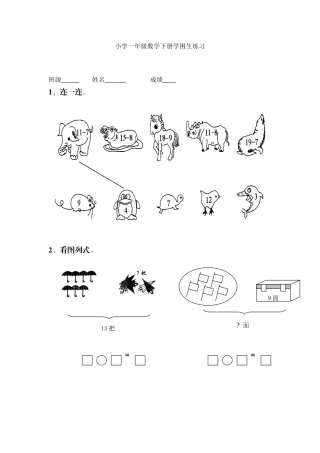 一年级数学下册学困生练习