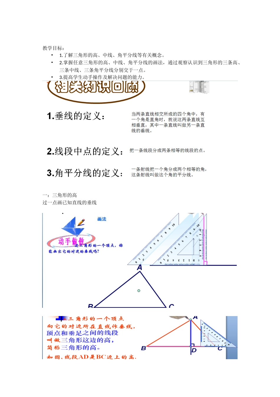 三角形的角平分线-高-中线_第1页