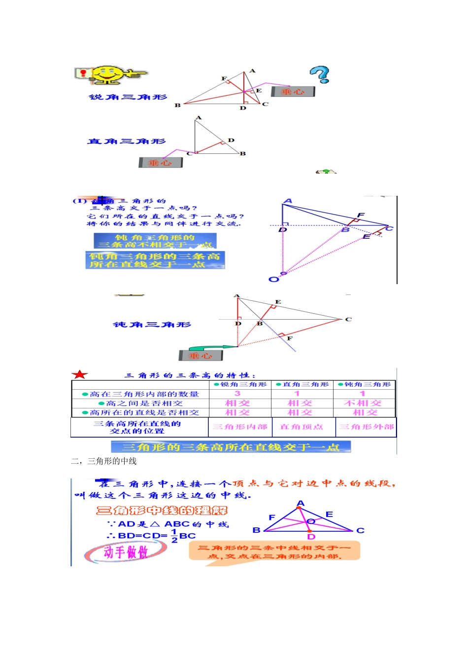 三角形的角平分线-高-中线_第3页