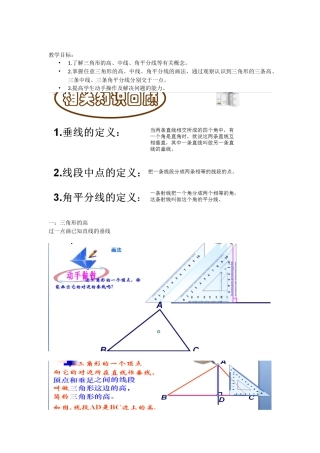 三角形的角平分线-高-中线
