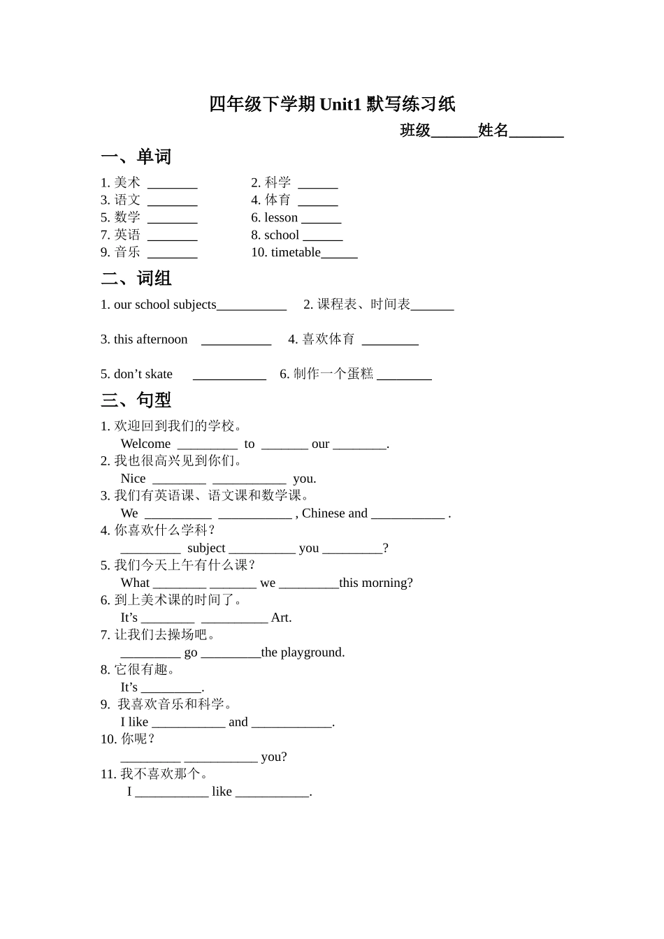 4Bu1默写纸_第1页