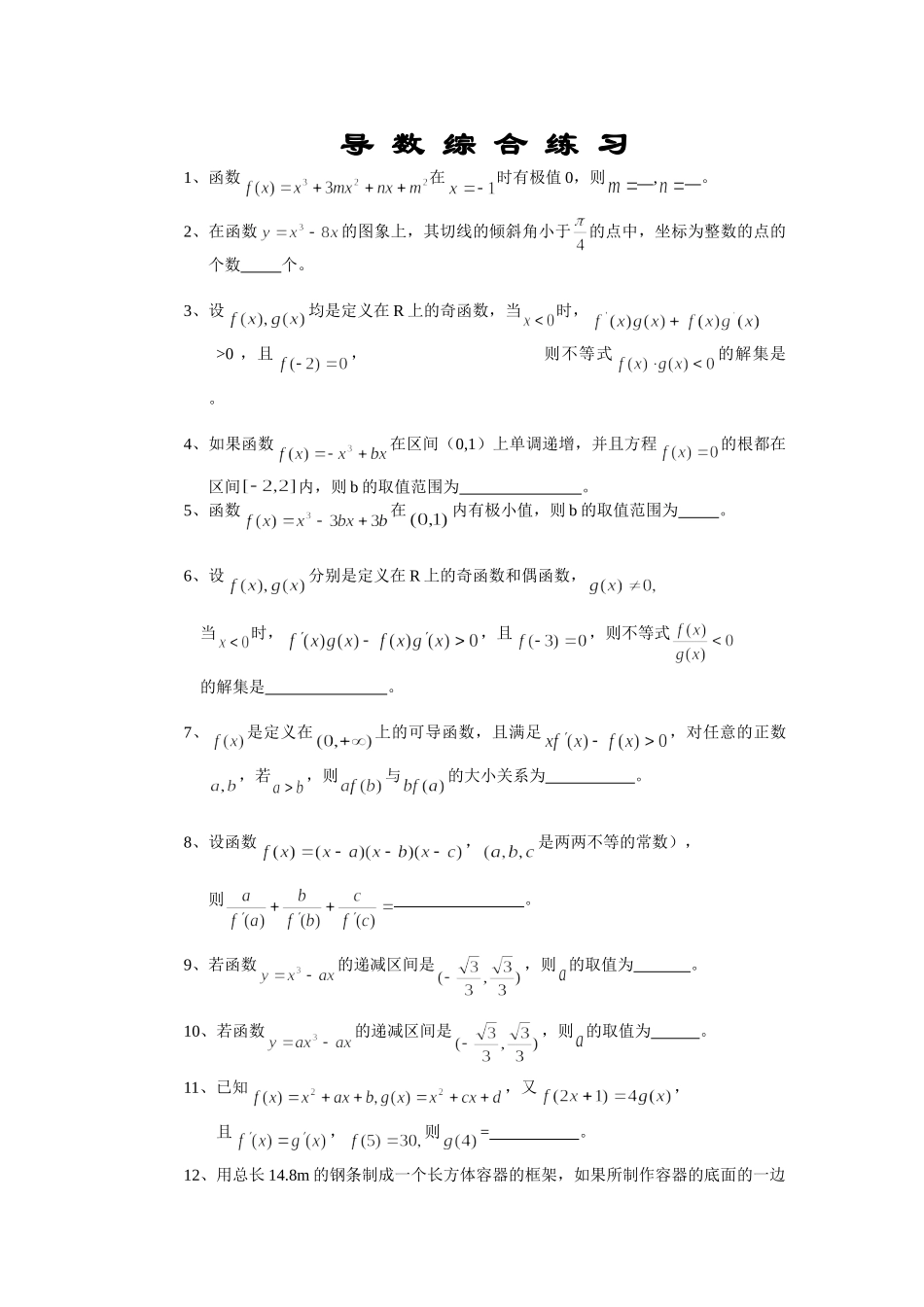导数综合练习_第1页
