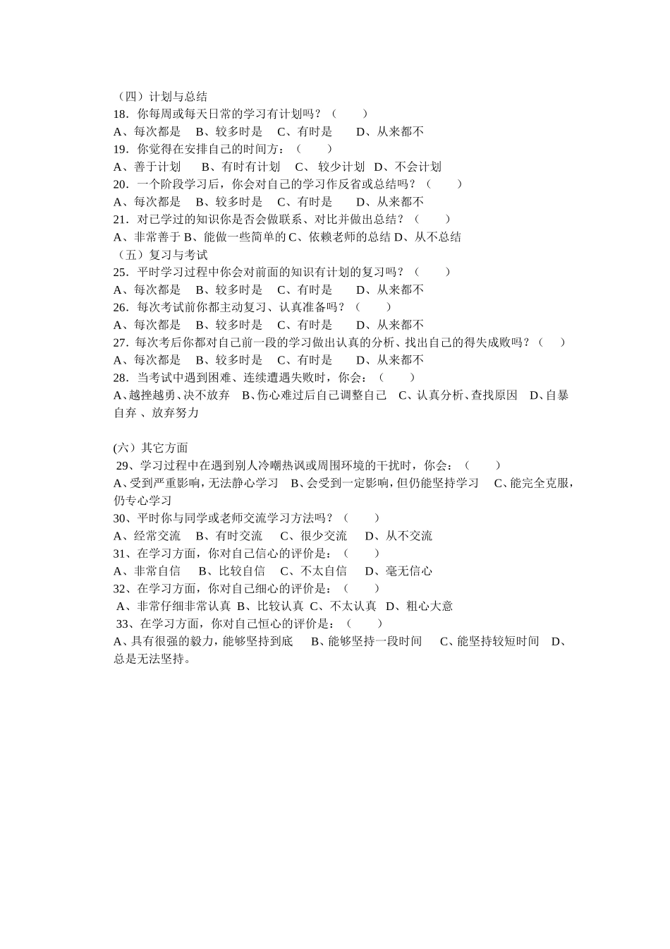 “小学生学习习惯培养”调查问卷_第2页