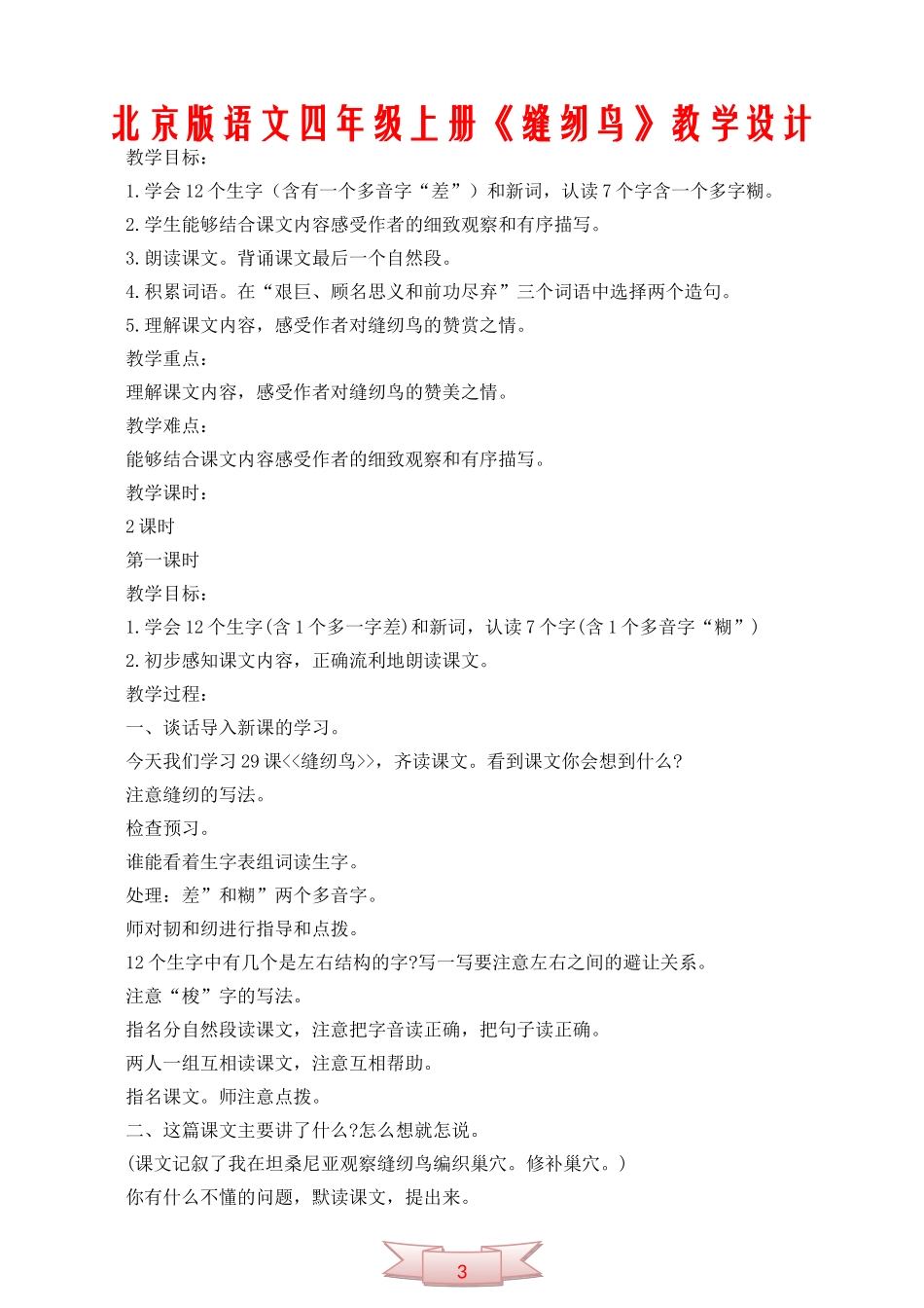 北京版语文四年级上册《缝纫鸟》教学设计_第1页