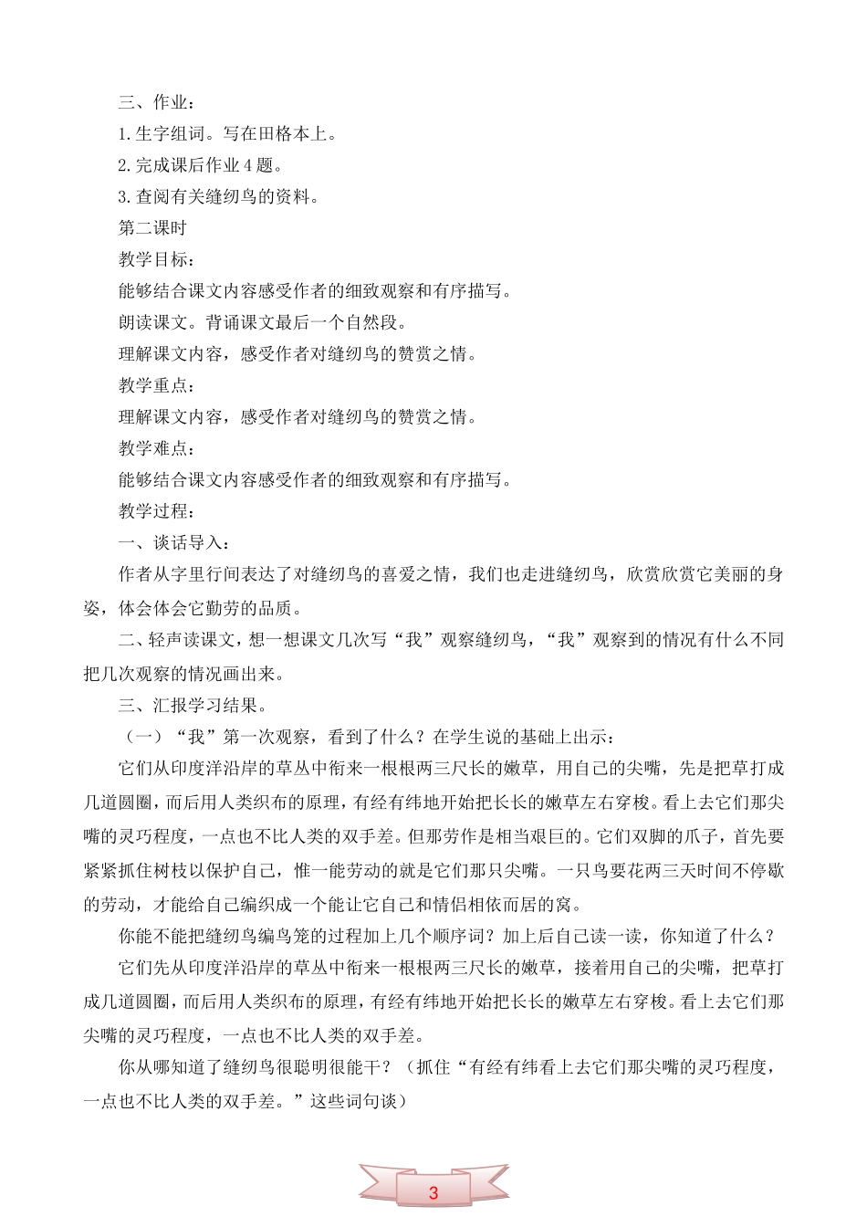 北京版语文四年级上册《缝纫鸟》教学设计_第2页