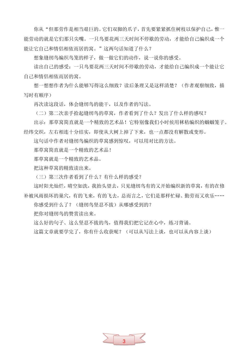 北京版语文四年级上册《缝纫鸟》教学设计_第3页