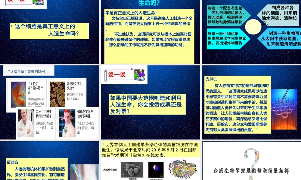 科学前沿组装细胞-(11)