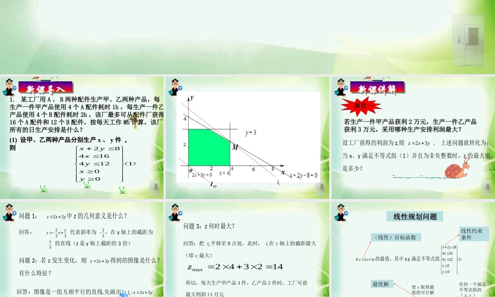 3.5.2简单线性规划