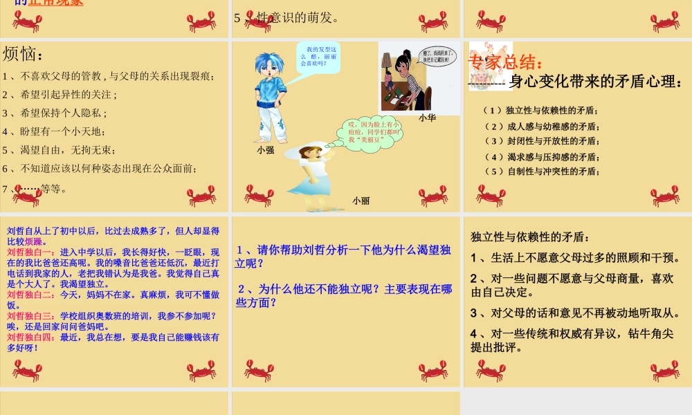 《5.2-感受青春》课件2