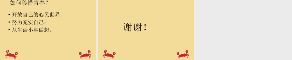 《5.2-感受青春》课件2